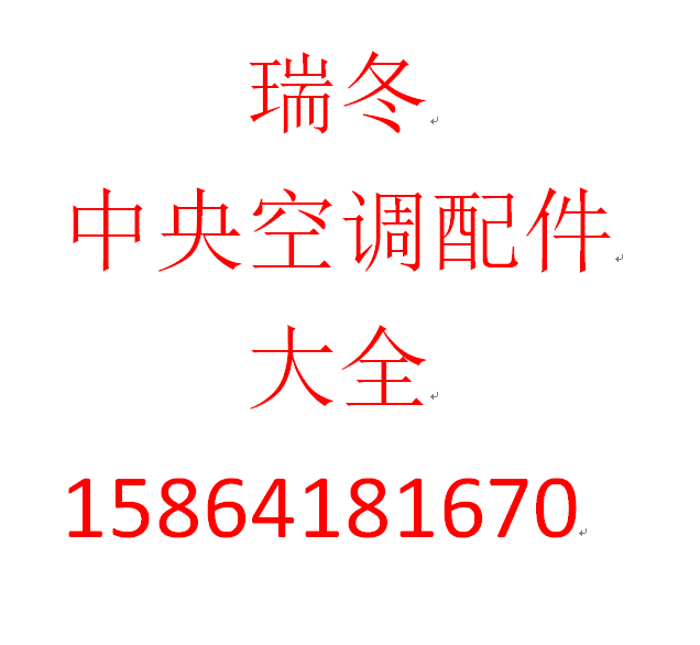 Ruidong central air conditioning accessories