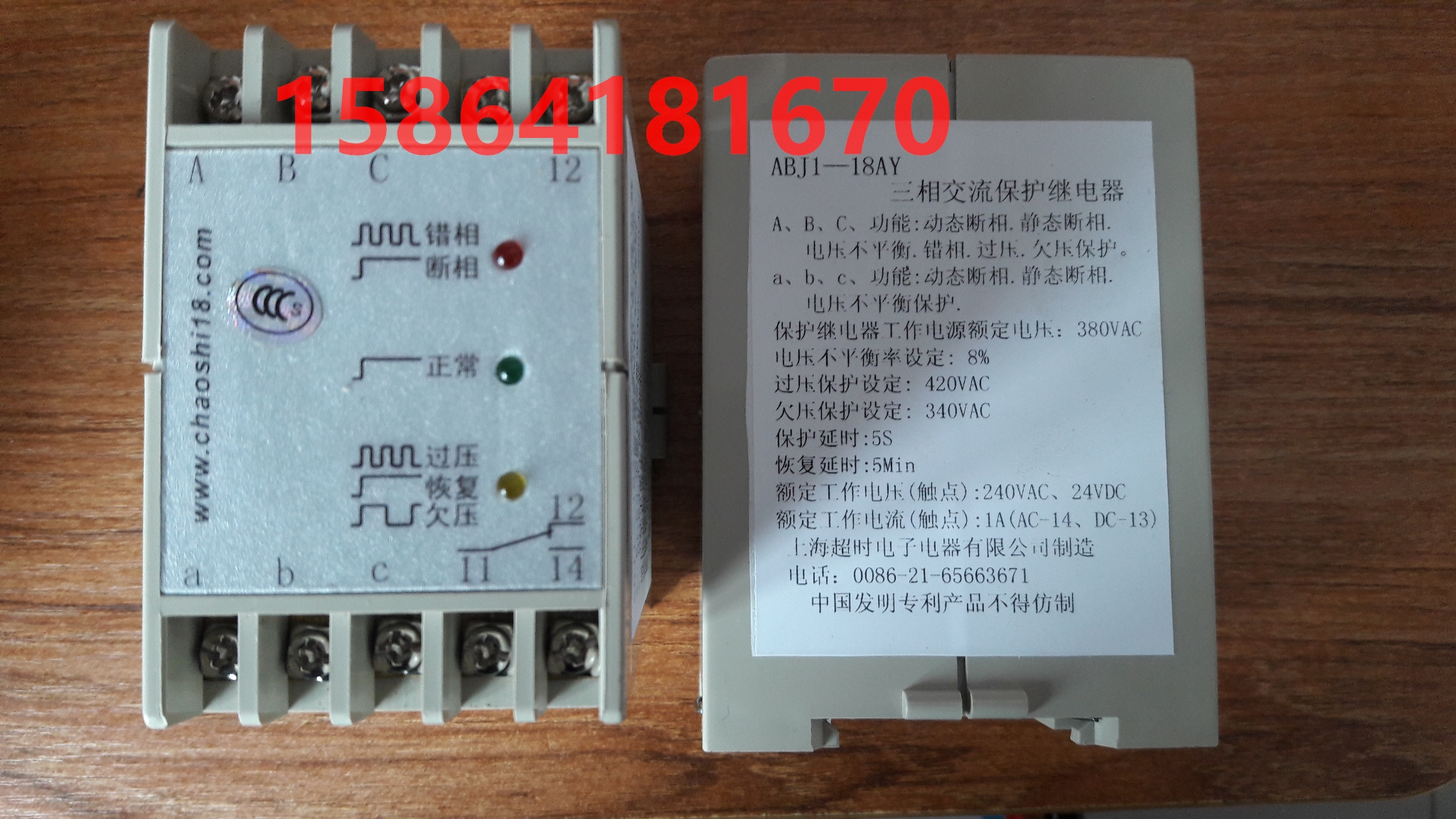 Original Shanghai Timeout ABJ1-18AH AY DY DH GH BY three-phase AC power protector relay