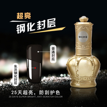 Nail salon special phototherapy Nail Polish glue full set of disposable tempered seal layer super bright wear-resistant long-lasting non-cracking and yellow