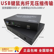 Lang Heng EVO-3DU (DVI USB keyboard and mouse fiber transmission 10KM uncompressed single mode dual core