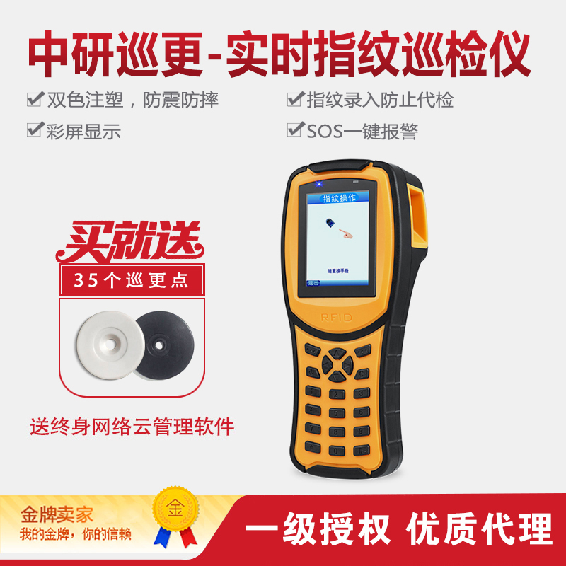 Middle Research Real Time Fingerprint Inspection Recorder Patrol more machine stick security patrol Dot Electronic System Patrol FG-1