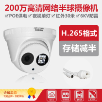 Haikang 2 million network camera HD night vision poe monitoring hemisphere camera DS-2CD3325-I(D)