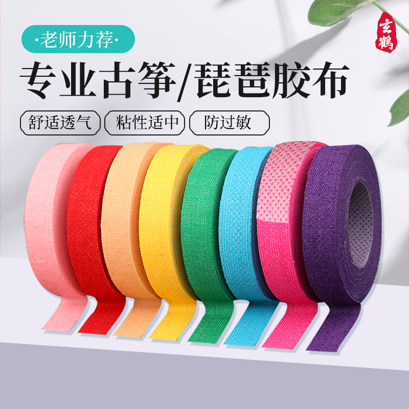 Guzheng tape professional playing type children adult breathable non-stick hand examination special pipa nail color tape