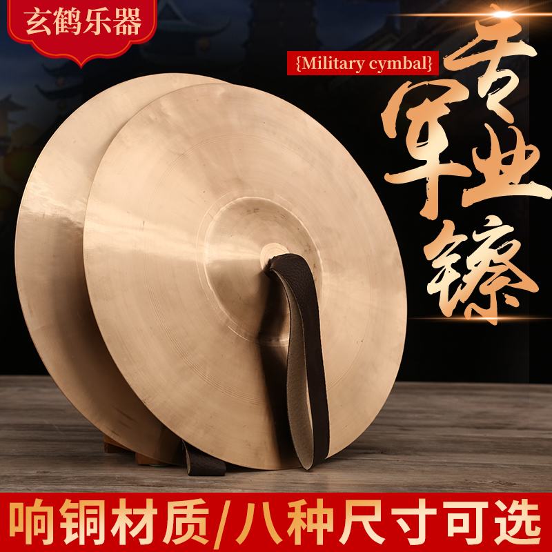 Xuanhe Brass Cymbal Professional Gong Drum Cymbals Cymbals Large Cymbals Small Cymbals Large Rub Army Cymbals Small Cymbals Small Cymbals Copper Percussion Instruments