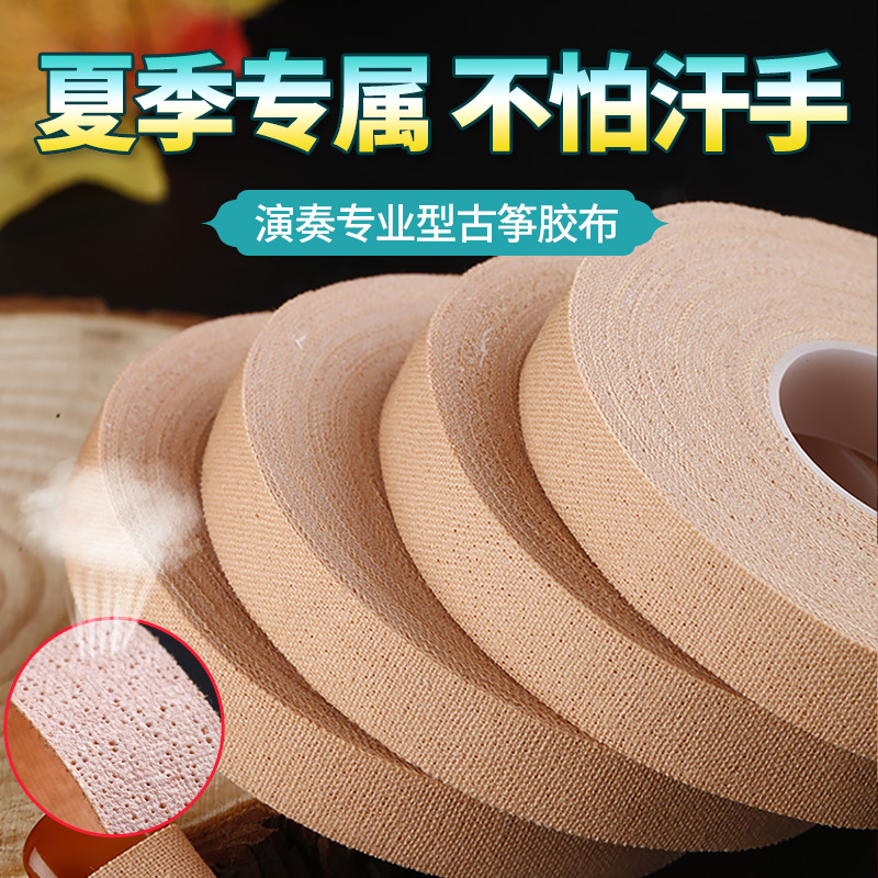 Xuanhe Breathable Guzheng Tape, Special Performance Tape for Children's Exams, Good Adhesion, Non-Sticky to Pipa Nails