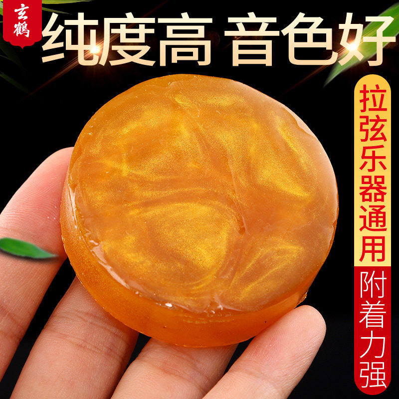 Xuan Crane Rosin Professional High Purity Rosin Block Violin Great Viola Dihu Board Hujing Hulking Stringed Instrument