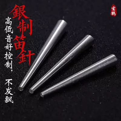 Suona accessories Suona core Silver Suona flute needle Qinzi