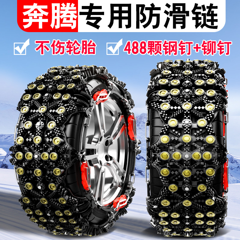 FAW Bestune B30 B50 B70 B90 X40 X80 T33 special T77 snow car tire snow chain