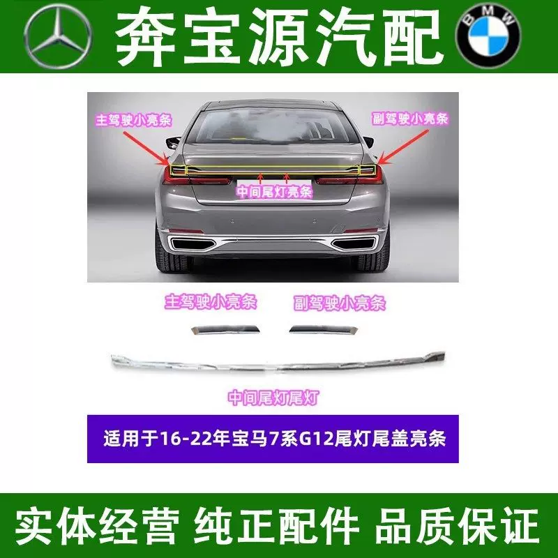 Подходит для заднего корпуса BMW 7 Series G12 яркая полоса 730 задняя кромочная полоса 740 багажник электрохимическое никелирование 750 хромовая полоса