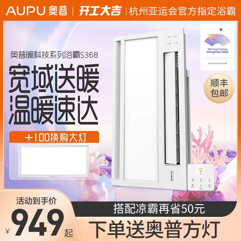 Aopu Bath Bulb Lamp S368 Intelligent Air Heating S365 Integrated Ceiling Toilet Heating Exhaust Fan All-in-One Machine A121