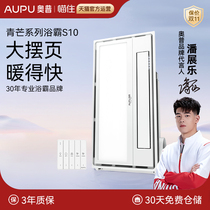 OP bathroom heater lighting exhaust fan integrated bathroom integrated ceiling bathroom heating air heater S10 official store