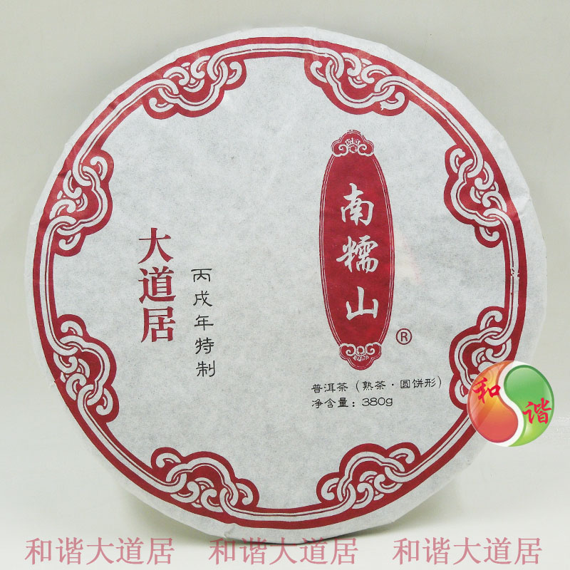 Daoju South Nuoshan Pu'er Tea Cooked Pu'er Tea Tea Cake
