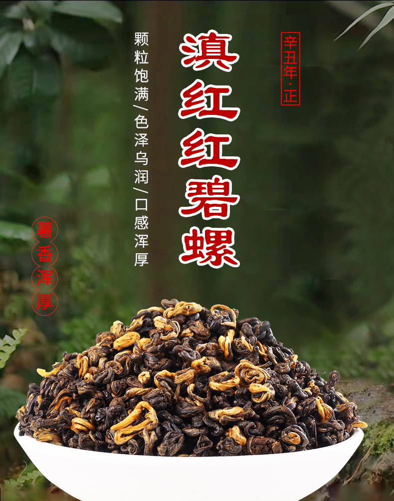 凤合堂 云南凤庆滇红 红碧螺 500g/袋 图2
