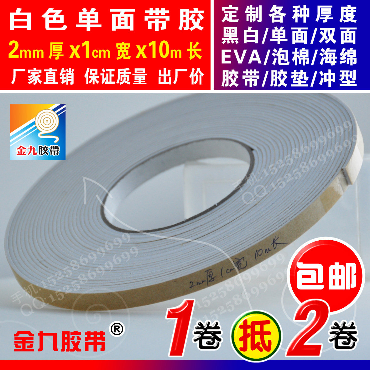White single-sided EVA foam sponge adhesive tape foam shockproof sealant strip gasket 2mm thick x1cm wide x10m long