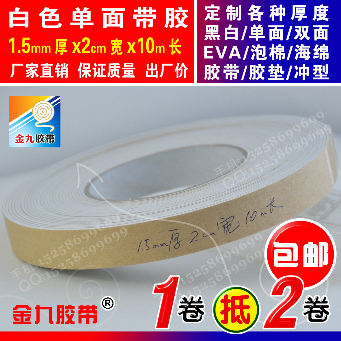 White single - sided EVA foam foam foam anti - seismic sealing mat 1 5mm thick x 2cm width x 10m length