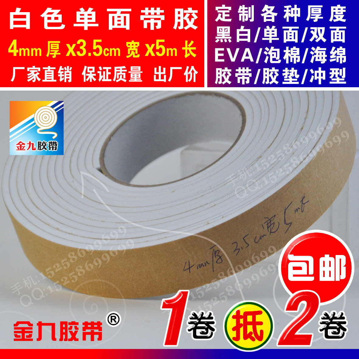 White single-sided EVA foam sponge tape foam shockproof tape anti-collision strip 4mm thick x3 5cm wide x5m long