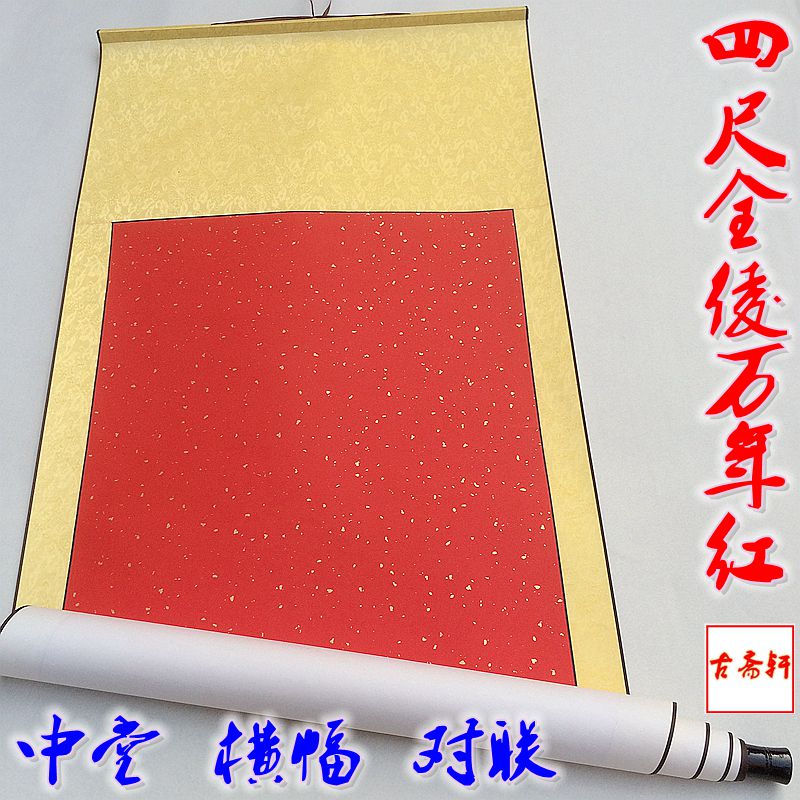 Rice paper Million years of red gold four feet blank calligraphy scroll scroll hanging scroll Half-cooked whole Aya Zhongtang Dragon and Phoenix banner