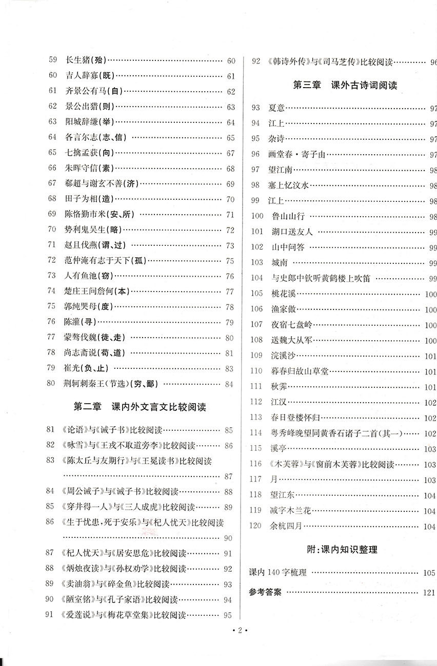 19新版國一文言文內外兼修課外拓展7年級華立主編浙江工商大學出版社
