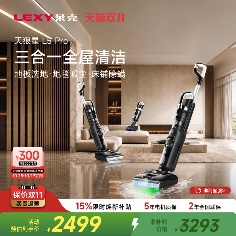 Lake Sirius L5Pro/L5Mate Household Three-In-One Floor Cleaning Machine with Suction and Mopping, Large Suction Power, Anti-Tangle, Flat Lay Design