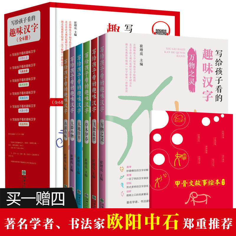 寫給孩子看的趣味漢字全6冊崔增亮推薦漢字裏的故事正版書有故事的漢字全套圖解說6 12歲小學生兒童啟蒙讀物語文課外必讀閱讀書籍