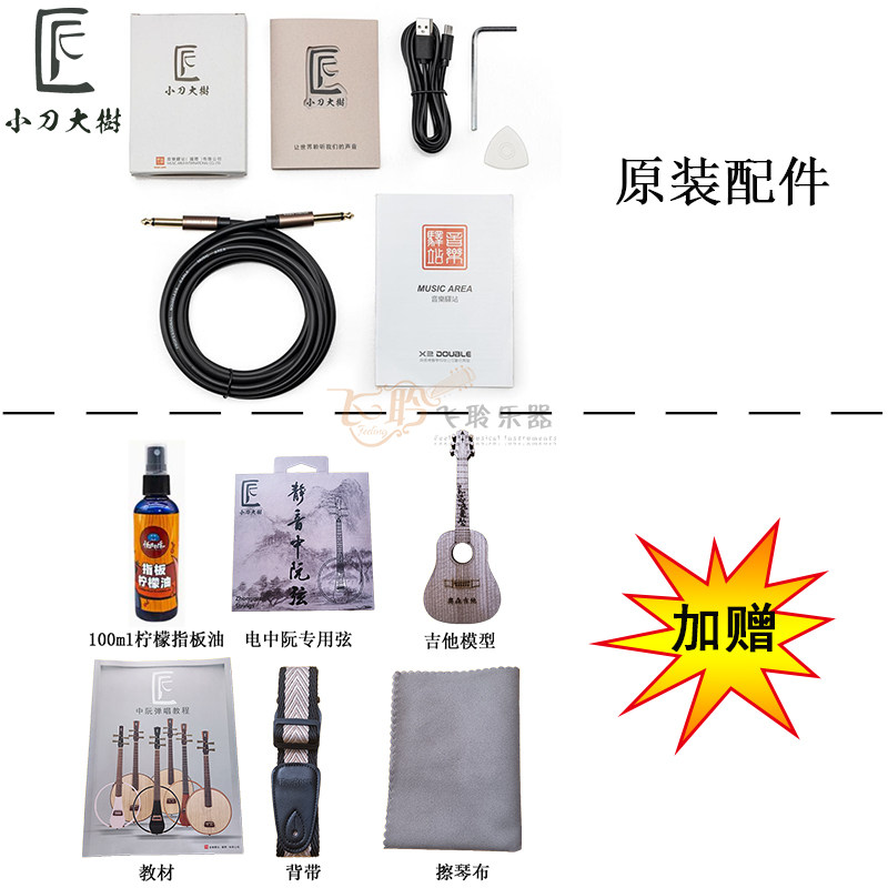 官方授权店小刀大树静音阮电声中阮Z-10新民乐：开启音乐新纪元！-阮