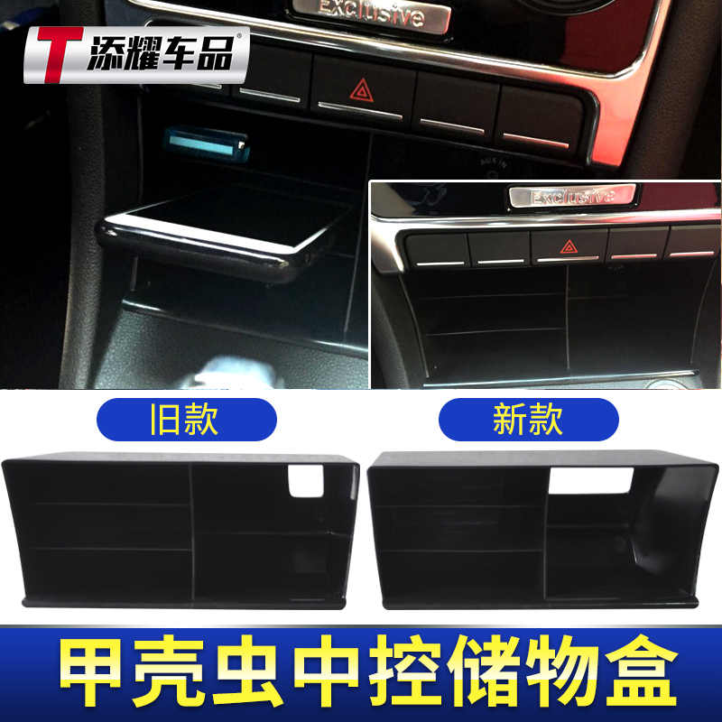 13-18 New beetle storage box Beetle interior mobile phone car carrier storage box storage box storage box