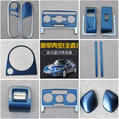 13-18 new beetle interior sticker decoration full set beetle silk blue central control gear decoration upgrade