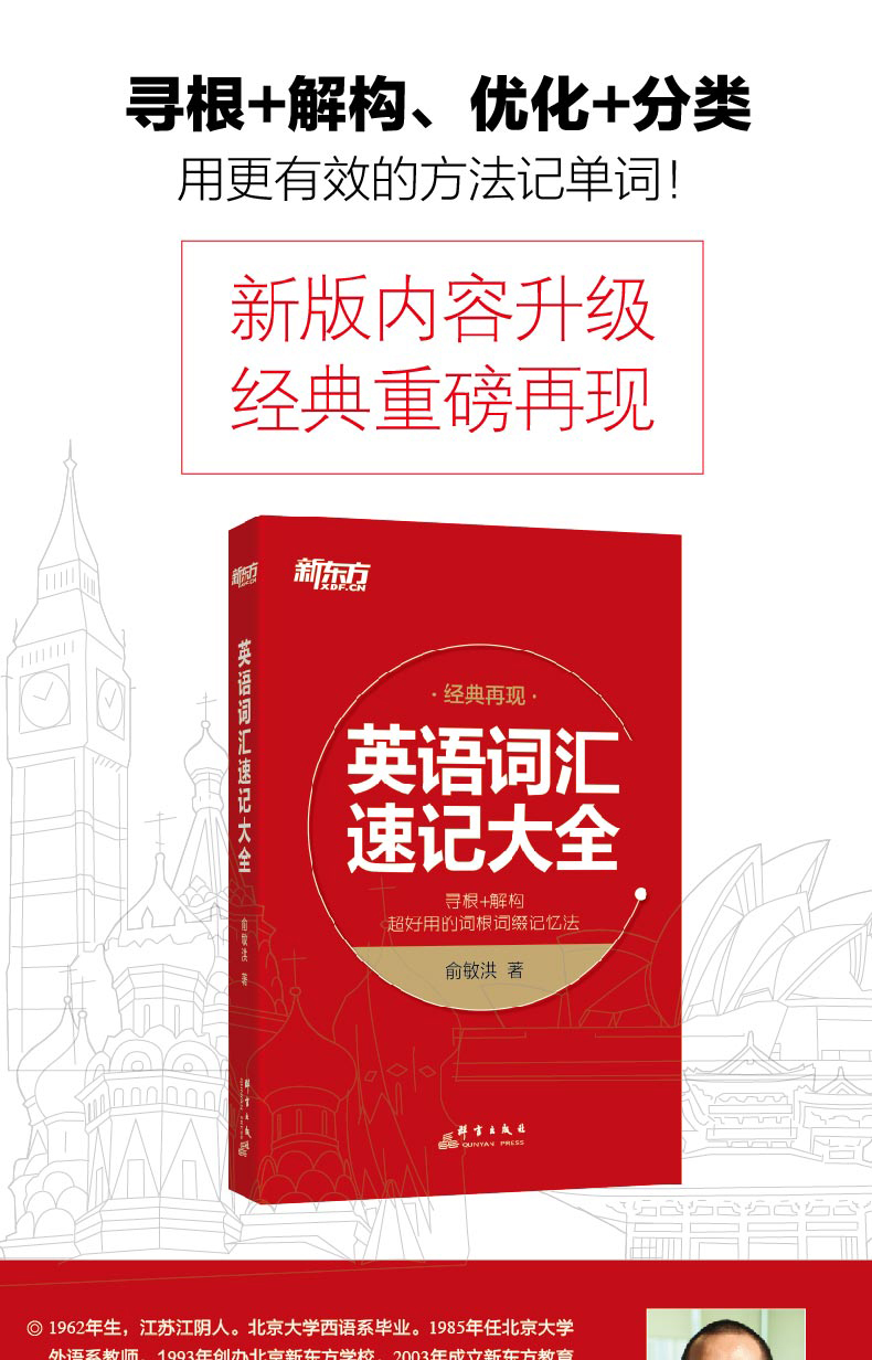 《新东方·英语词汇速记大全》 图1
