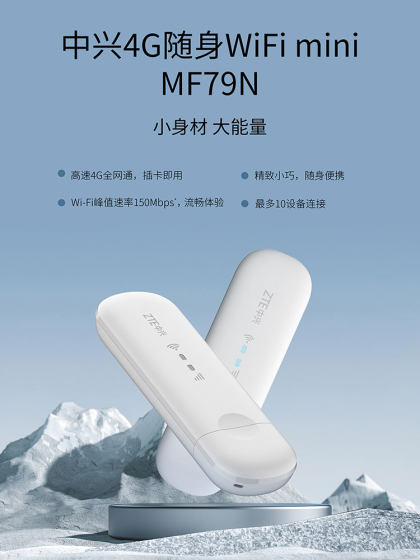 中兴MF79N/U全网通TD-LTE无线上网设备笔记本电脑USB卡托数据终端Mini随身wifi车载办公移动4G热点