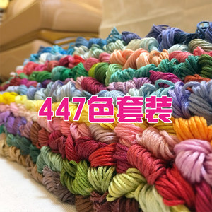 Brand New 447-Color Cross-Stitch Thread Embroidery Thread Cotton Thread Supplementary Thread Set with Thread Numbers, Can Be Used as a Sample, Free Shipping