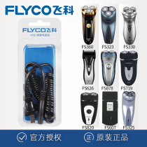 Feike original power cord accessories electric shaving razor universal charger FS330 360 878 361