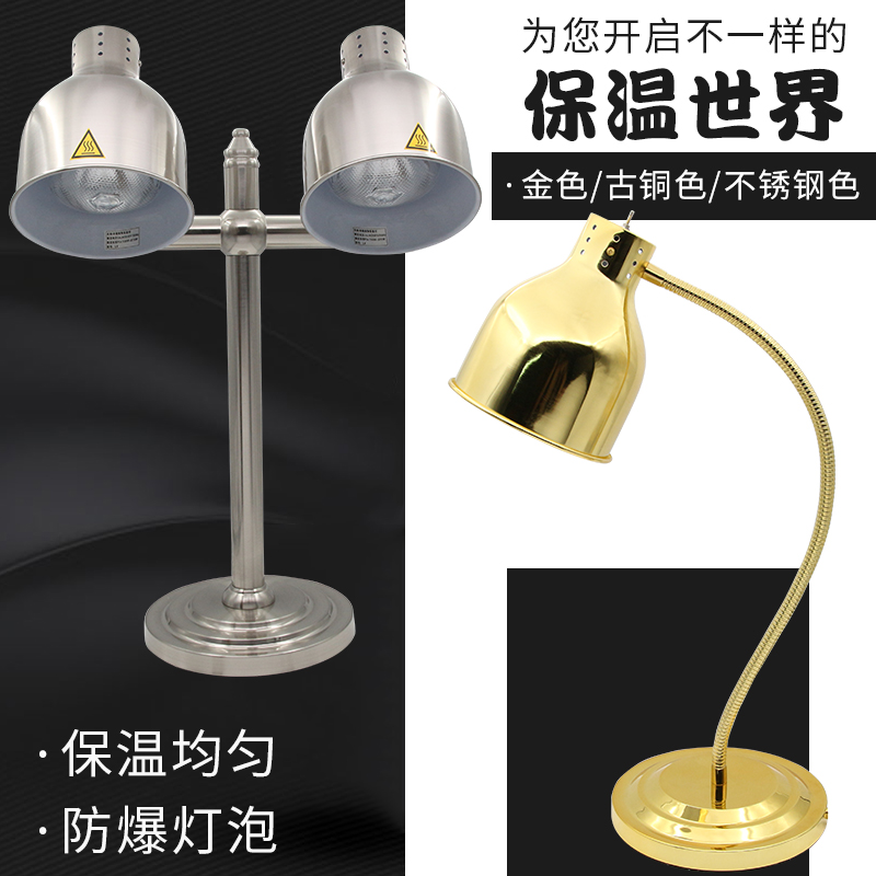 Hotel Buffet Insulation Lamp Catering Single Double Head Food Heating Light Hose Food Fried Chicken Roast Lamp Commercial-Taobao