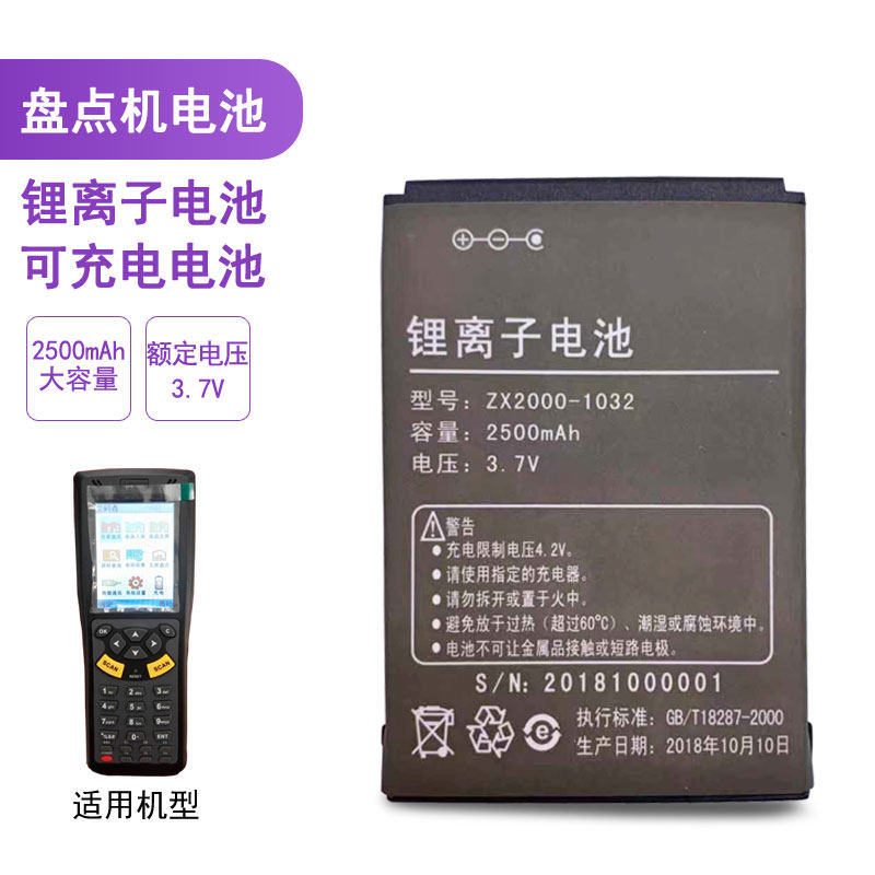 Aidsen ZX2000-1032 lithium battery AMS2000pro wireless disc point machine accessories 2500mah charging phone battery