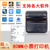 Butlers mother-in-law Tongbao printer boat spectrum Liankai smart business note Douyun 80 thermal Bluetooth ticket machine