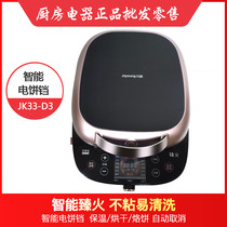 Joyoung Joyoung JK33-D3 electric baking pan frying and baking household multi-functional removable and washable non-stick double-sided pancake machine