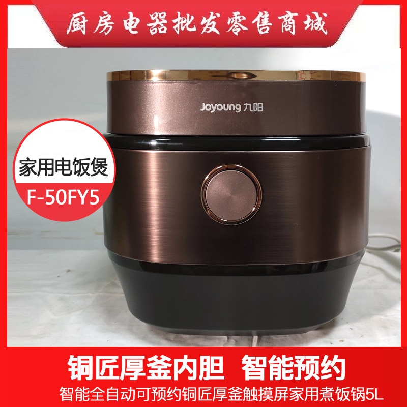 Joyoung Jiuyang F-50FY5 Electric Rice Cooker Home Multifunction Intelligent Reservation Timed Electric Cooker 40FS606
