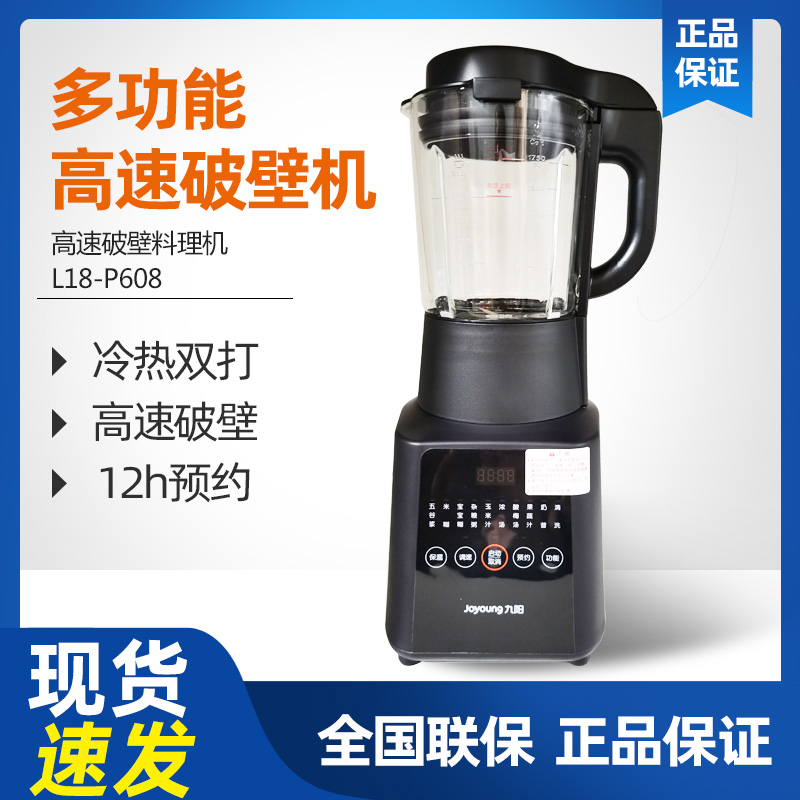 Joyoung Jiuyang L18-Y22 Wall Breaking Machine Home Multifunction Smart High-speed Cuisine Machine Y211 P608-Taobao