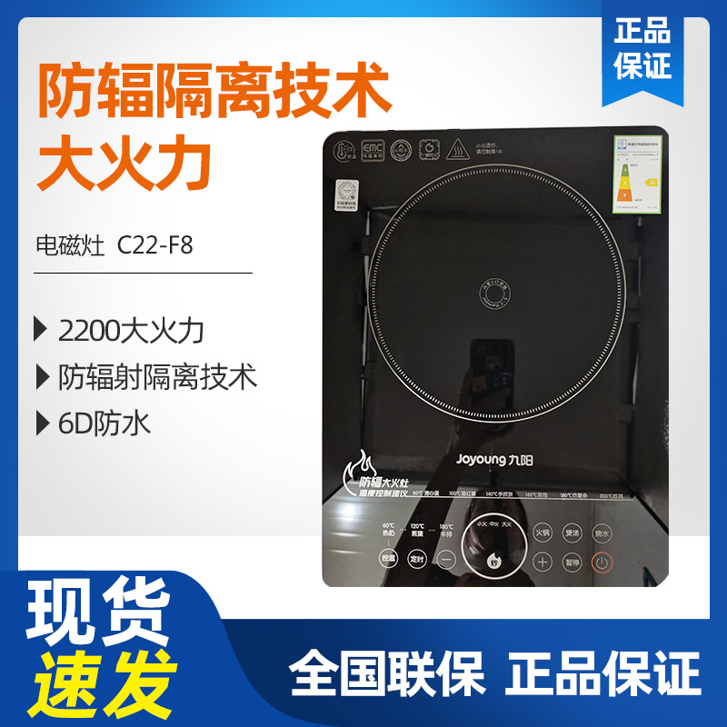 Joyoung Jiuyang C22-3D1 F3 electromagnetic cooker household multi-function intelligent electromagnetic stove F7 F4 F8 F9
