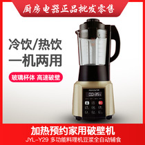 Joyoung Joyoung JYL-Y29 High-speed wall breaker Household multi-function reservation-free filter-free juice cooking machine