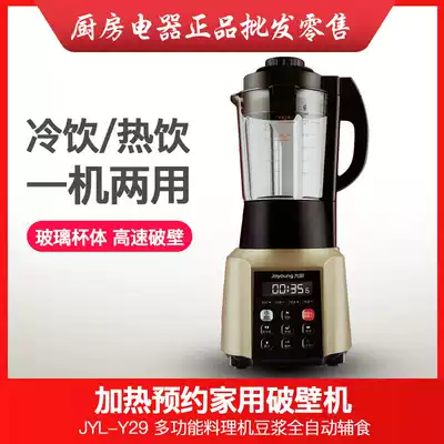 Joyoung Jiuyang JYL-Y15 Y29 wall breaking machine multifunctional automatic soy milk juice cooking machine Y16