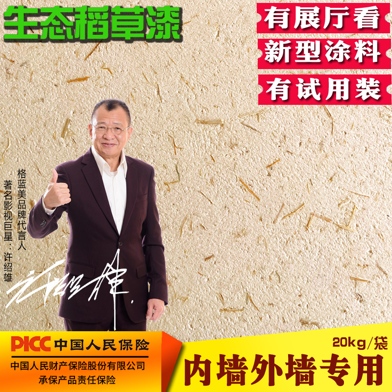 Eco-Friendly Straw Paint Texture Straw Mud for Interior and Exterior Walls, Straw Fiber Plaster, Rural Soil Wall, Special for Guesthouse Art Paint