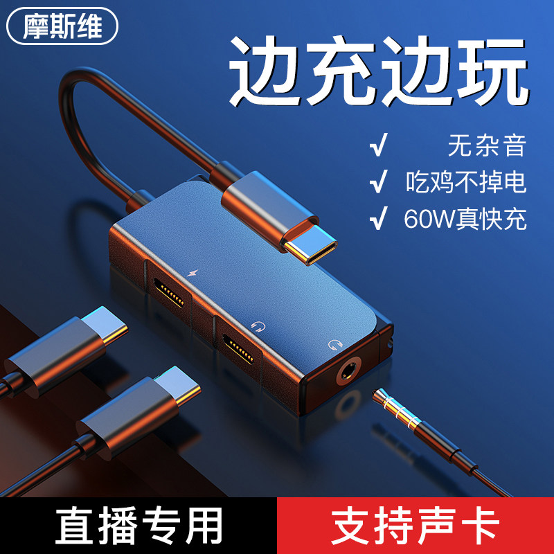 Morsewei typec adapter mobile phone converter line sound card live special game 3 5 headset Android dual typc interface charging tp fast charging two-in-one suitable for Xiaomi tablet tpyec