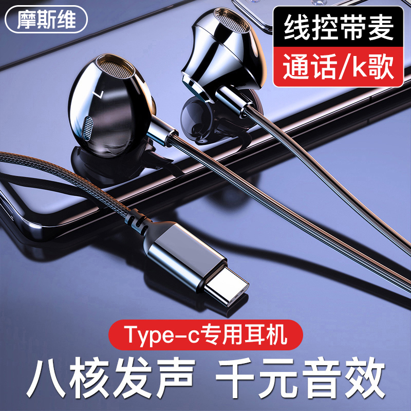 Mosvi typec headphones with wired in-ear all-round popular K-song high-quality noise reduction weight low-tone TPC flat tapec interface singing dedicated to one plus mobile phone lengthening