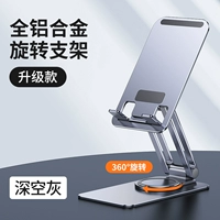 Deep Space Grey [обновление] Вращающаяся основание ● Все сплавы ● Более стабильный