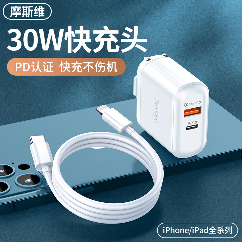 Mosuvi Apple 13 Charger 30W fast charging iPhone12 charging head pd plug 20W a set of pro dual port max mobile phone line 11 for ipad fast x flash