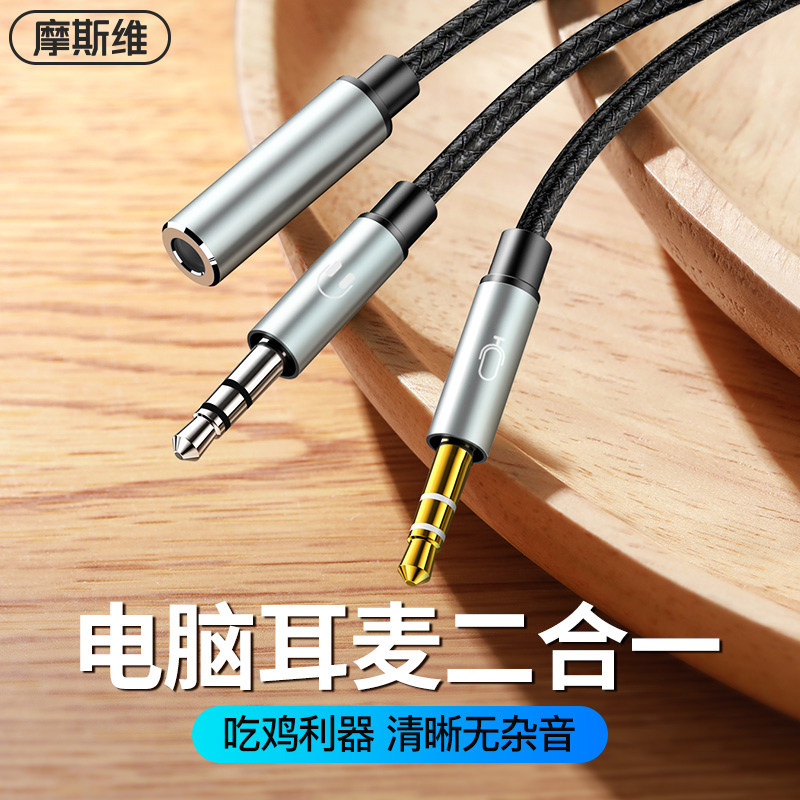 Morseway Computer Headset Adapter 2-in-1 Adapter Mobile Phone Microphone Converter Headset Splitter 2-in-1 Audio 1-2 Main Machine Microphone