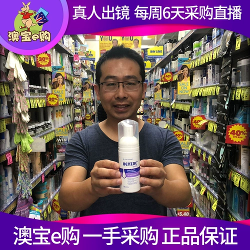 Австралия бензак ежедневная очищающая пена на лице