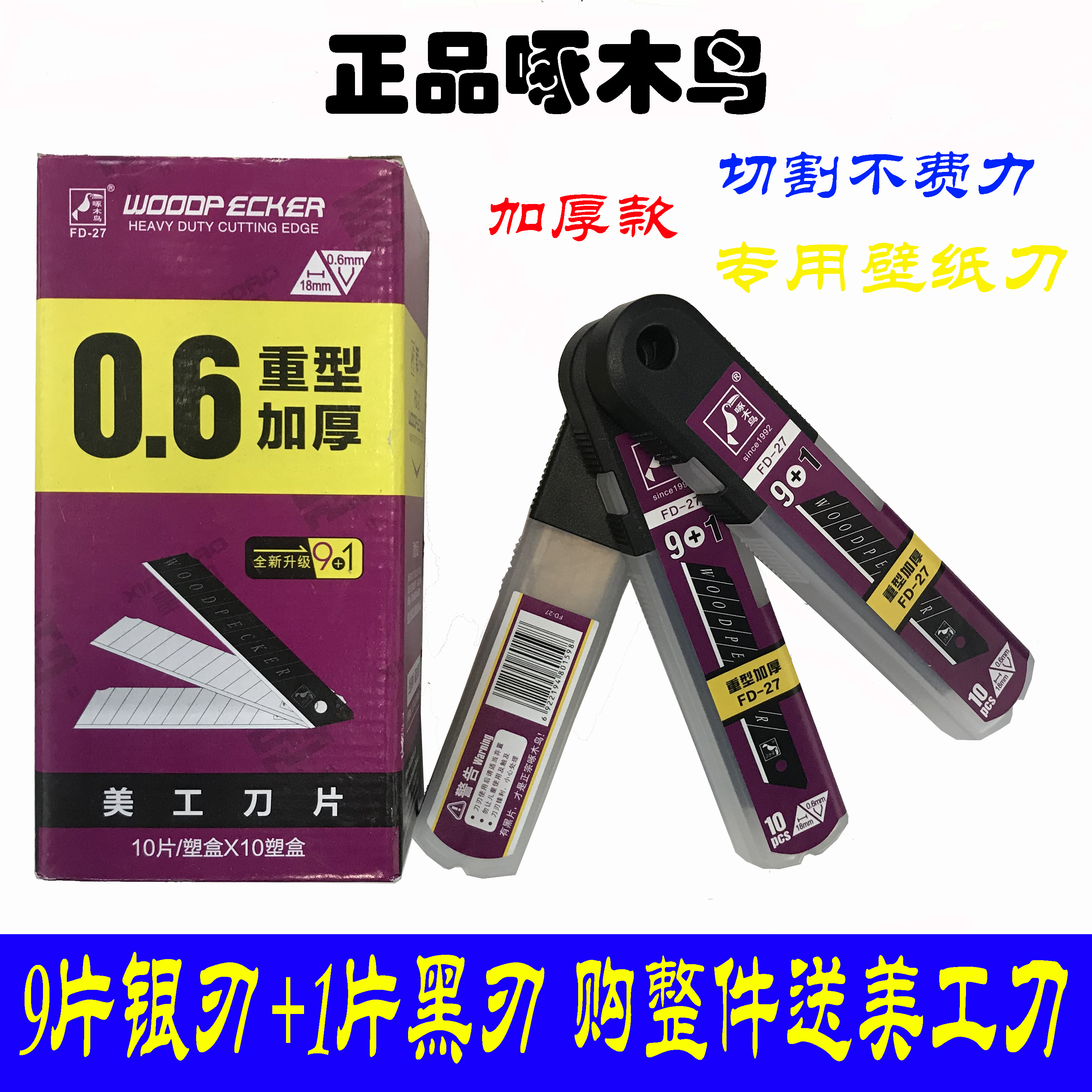 New product pecking wood FD-27 beauty artificial knife sheet wallpaper blade large size beauty artificial knife sheet wallpaper blade 0 6mm