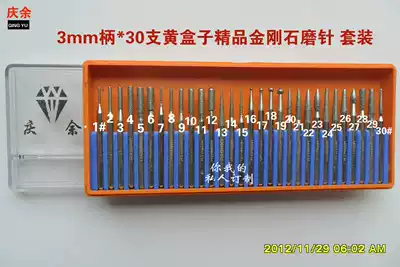 Qingyu 3mm handle * 30 sets of yellow box boutique diamond grinding needle diamond grinding Rod grinding head set