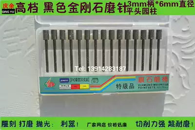 Qingyu 3 * 6mm flat head garden stigma minister 10mm black high grade diamond grinding needle diamond grinding Rod grinding head